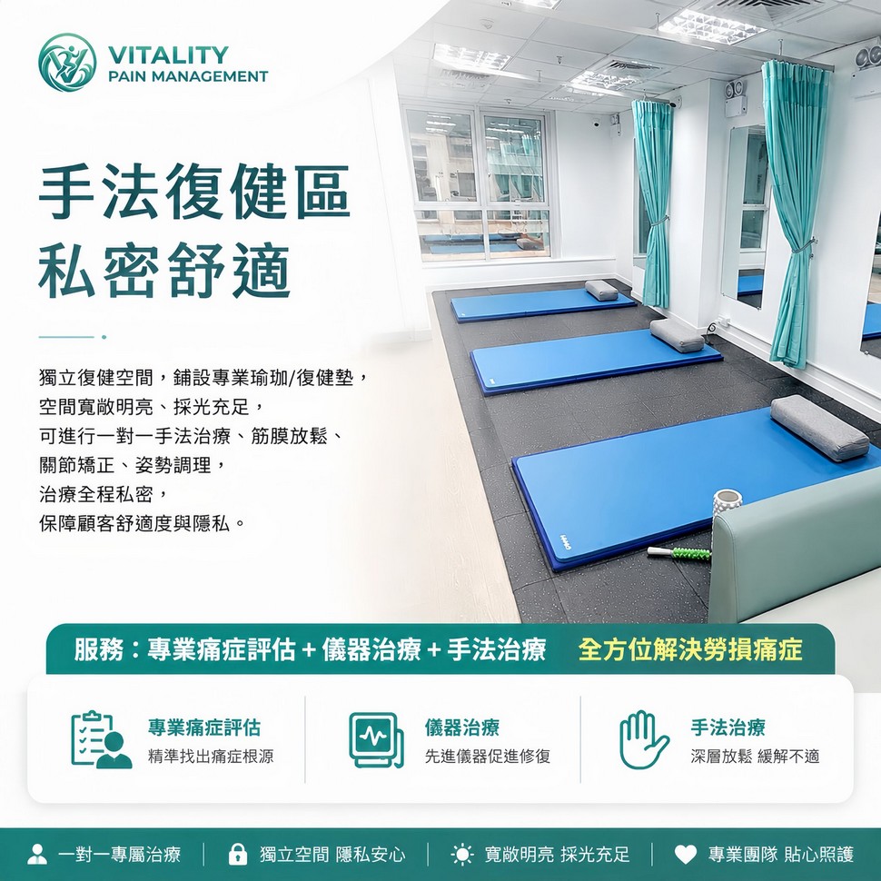 https://vitalitypainmanagement.com/files/%E6%89%8B%E6%B3%95%E5%BE%A9%E5%81%A5%E5%8D%80%20-%20%E5%8E%9F.jpg