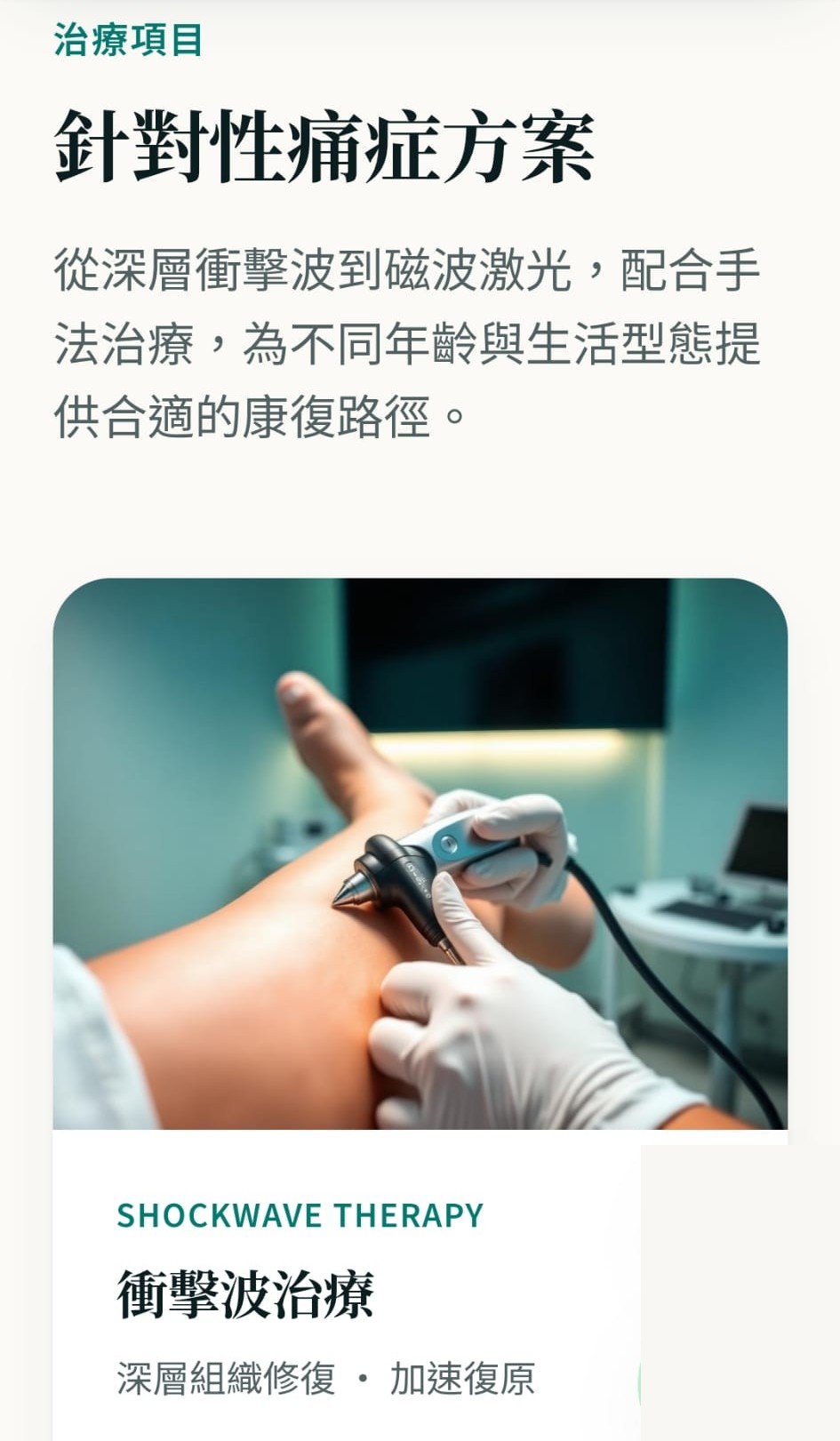 https://vitalitypainmanagement.com/files/2%E6%B2%BB%E7%99%82%E9%A0%85%E7%9B%AE.jpeg